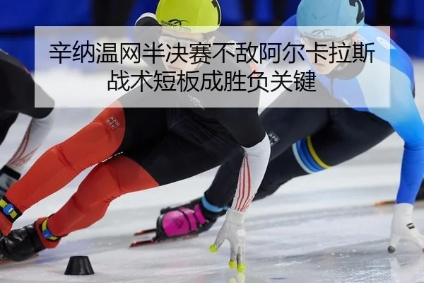 xin-na-wen-wang-ban-jue-sai-bu-di-a-er-ka-la-si-zhan-shu-duan-ban-cheng-sheng-fu-guan-jian-3-154.jpg