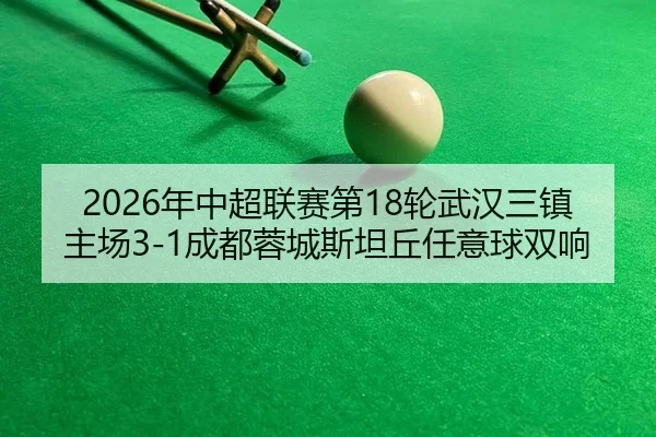 nian-zhong-chao-lian-sai-di-lun-wu-han-san-zhen-zhu-chang-cheng-du-rong-cheng-si-tan-qiu-ren-yi-qiu-shuang-xiang-2-805.jpg