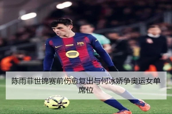 chen-yu-fei-shi-jin-sai-qian-shang-yu-fu-chu-yu-he-bing-jiao-zheng-ao-yun-nv-dan-xi-wei-3-694.jpg