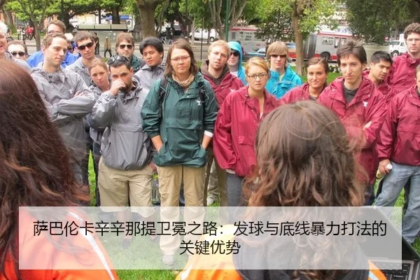 sa-ba-lun-ka-xin-xin-na-ti-wei-mian-zhi-lu-fa-qiu-yu-di-xian-bao-li-da-fa-de-guan-jian-you-shi-3-737.jpg